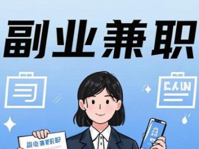 钦州在手机上可以做哪些副业赚钱？